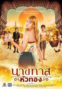 Блондинка в незапамятные времена (2024)
