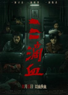 Три капли крови (2025)