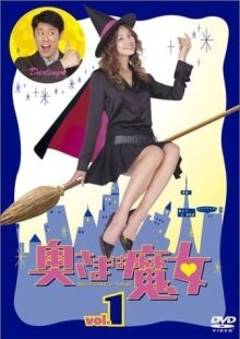 Ведьма в Токио (2004)
