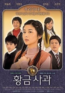 Золотое яблоко (2005)