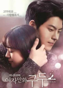 Её прелестные каблучки (2014)