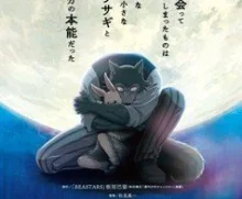 Beastars – нуар-аниме версия "Зверополиса"