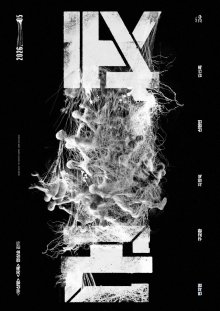 Колония (2026)