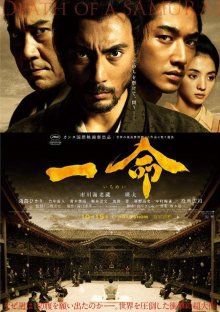 Харакири (2011)