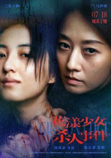 Жизнь на грани (2025)