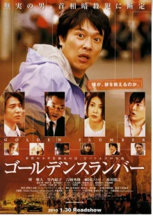 Золотой сон (2010)