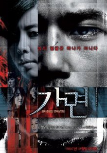 Глаза Радуги (2007)