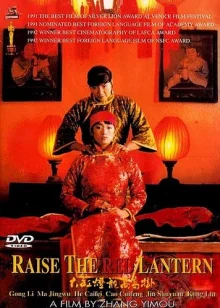 Подними красный фонарь (1991)