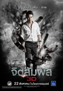 Ясновидение (2013)