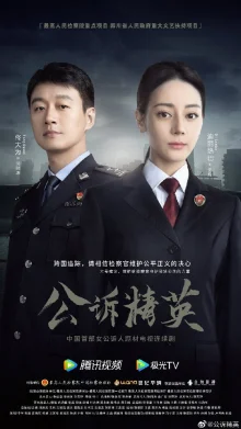 Элита прокуратуры (2023)