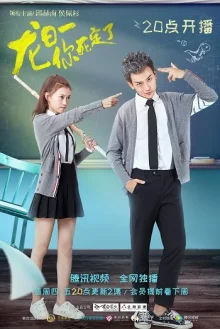 Лун Жии, тебе конец (2017)