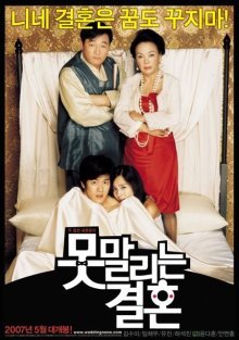 Бесконечная помолвка (2007)