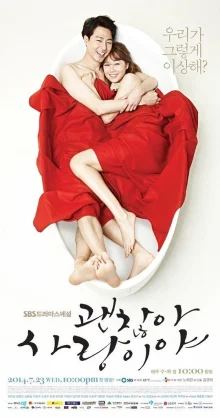 Все в порядке, это любовь (2014)