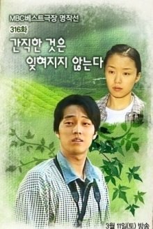Драгоценные воспоминания (1998)