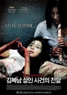 Осатаневшая (2010)