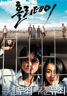 Отпуск (2006)