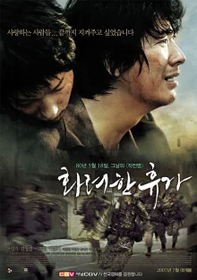 Великолепный отпуск (2007)