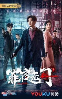 Ночи зла (2019)