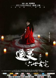 Странный дом (2015)