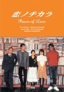 Сила любви (2002)
