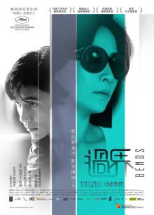 Изгибы (2013)