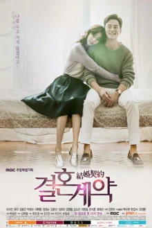 Брачный контракт (2016)