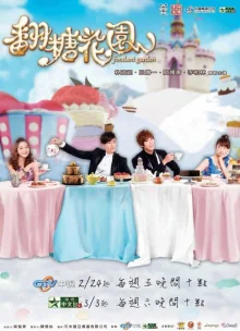 Сладкая парочка (2012)