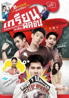 Юные фантазии (2013)