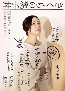 Оякодон Сакуры (2017)