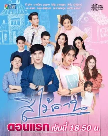 Четыре внучки (2019)