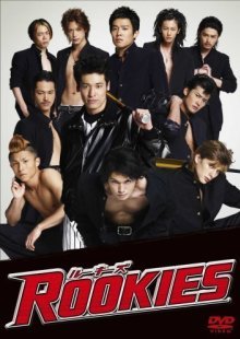 Новички (2008)
