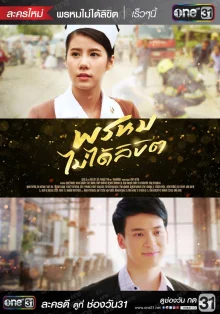 Не в силах обмануть судьбу (2018)