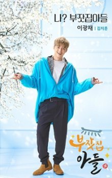 Богатый наследник (2018)