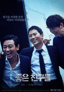 Лучшие друзья (2014)