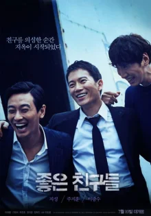 Лучшие друзья (2014)
