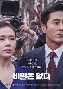 Скрытая правда (2016)