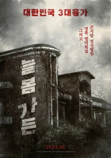 Весенний сад (2024)
