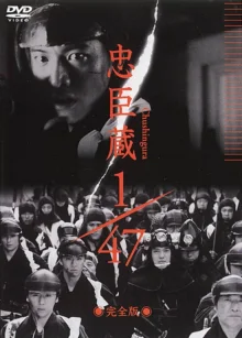 Сорок семь ронинов (2001)