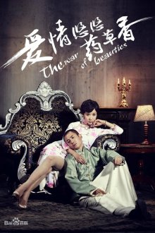 Война красавиц (2013)