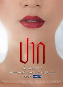 Рот (2018)