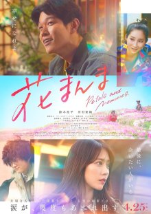 Цветок манма (2025)