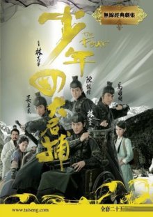 Четверка (2008)