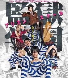 Школа-тюрьма (2015)