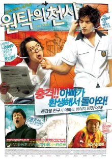 Святой папочка (2006)