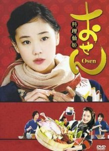 Осэн (2008)