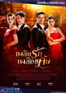 Огонь любви и ненависти (2019)