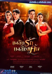 Огонь любви и ненависти (2019)