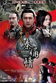 Терракотовый воин (2011)