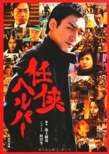 Рыцарь поневоле (2009)