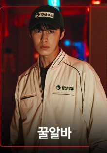 Идеальная работа (2026)